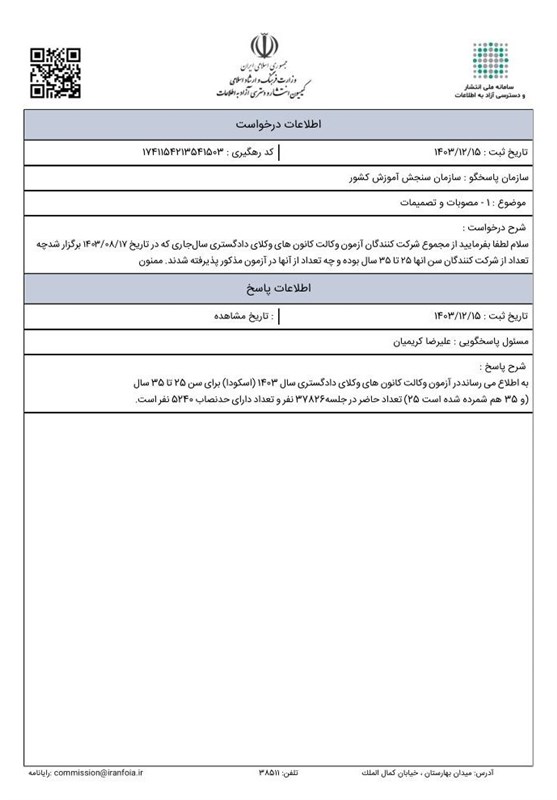 آزمون وکالت , کانون وکلای دادگستری مرکز , مرکز وکلای قوه قضائیه , قانون ,