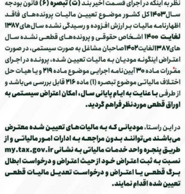 سازمان امور مالیاتی کشور ,