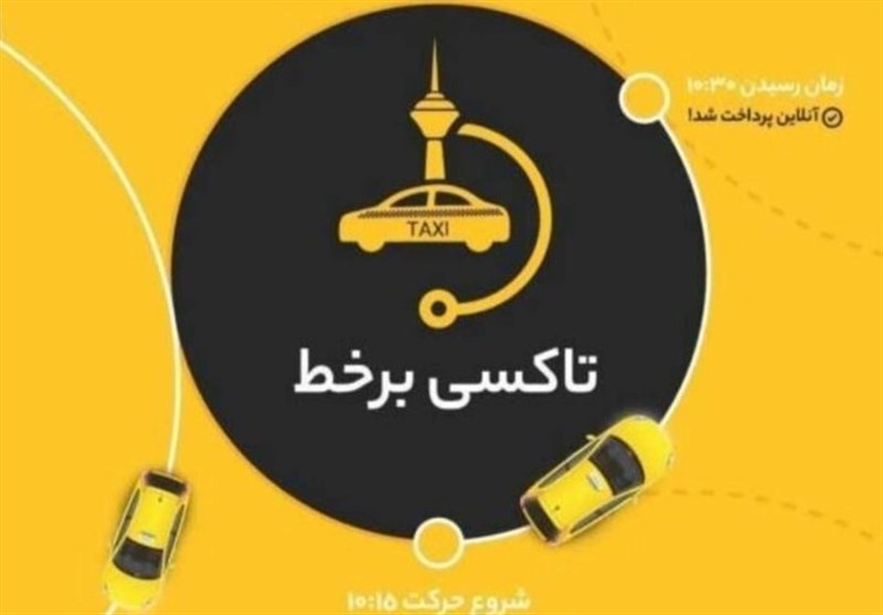 «تاکسی برخط» پایانبخش چالش پرداخت کرایه در تهران