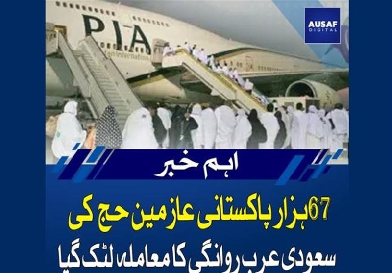 محرومیت ۶۷هزار پاکستانی از حج به خاطر یک اشتباه