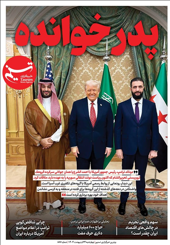 ویترین تسنیم شماره ۸۸۷