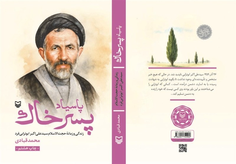کتاب , تقریظ , آزادگان , سید موسی صدر | امام موسی صدر , مرحوم سید علی اکبر ابوترابی‌‌فرد ,